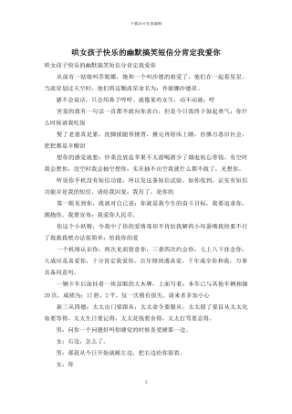 哄女孩子开心的幽默搞笑短信分肯定我爱你