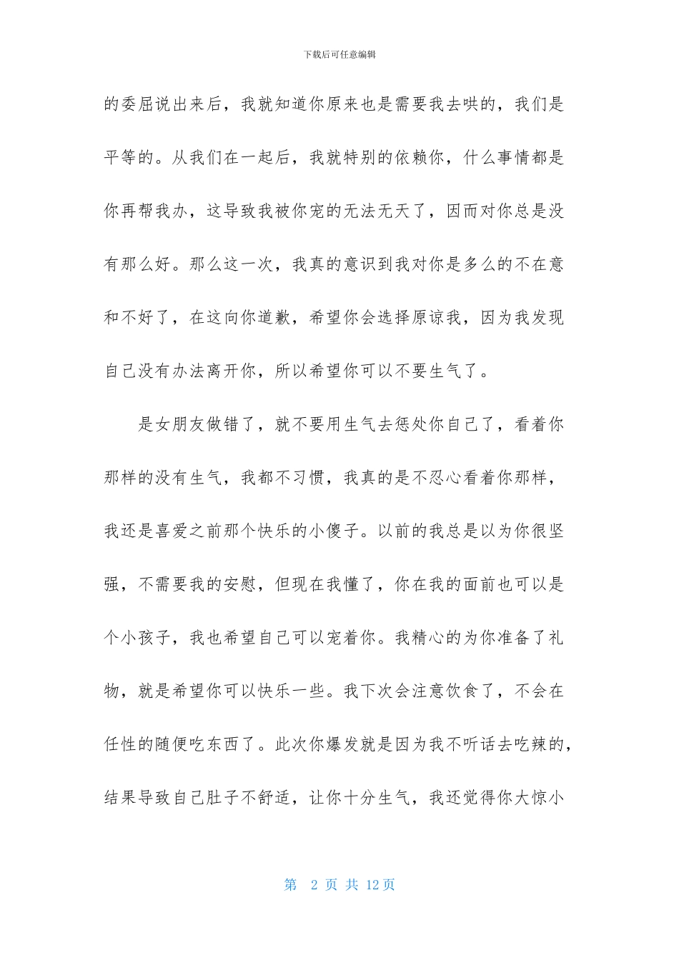 哄男朋友撒娇检讨书_第2页
