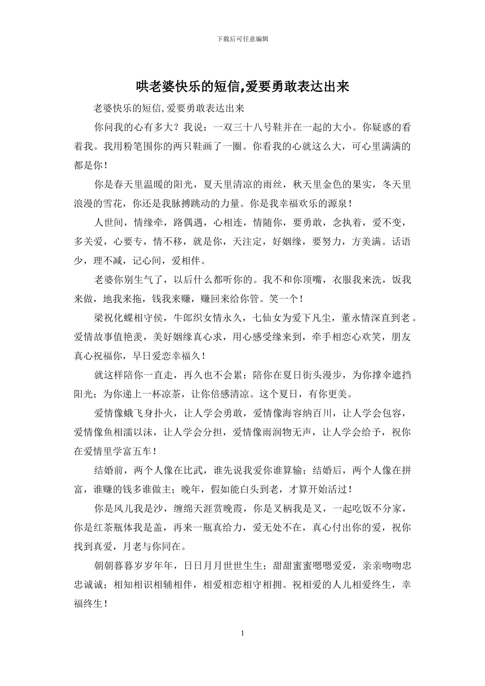 哄老婆开心的短信_第1页