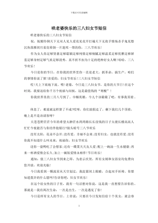 哄老婆开心的三八妇女节短信