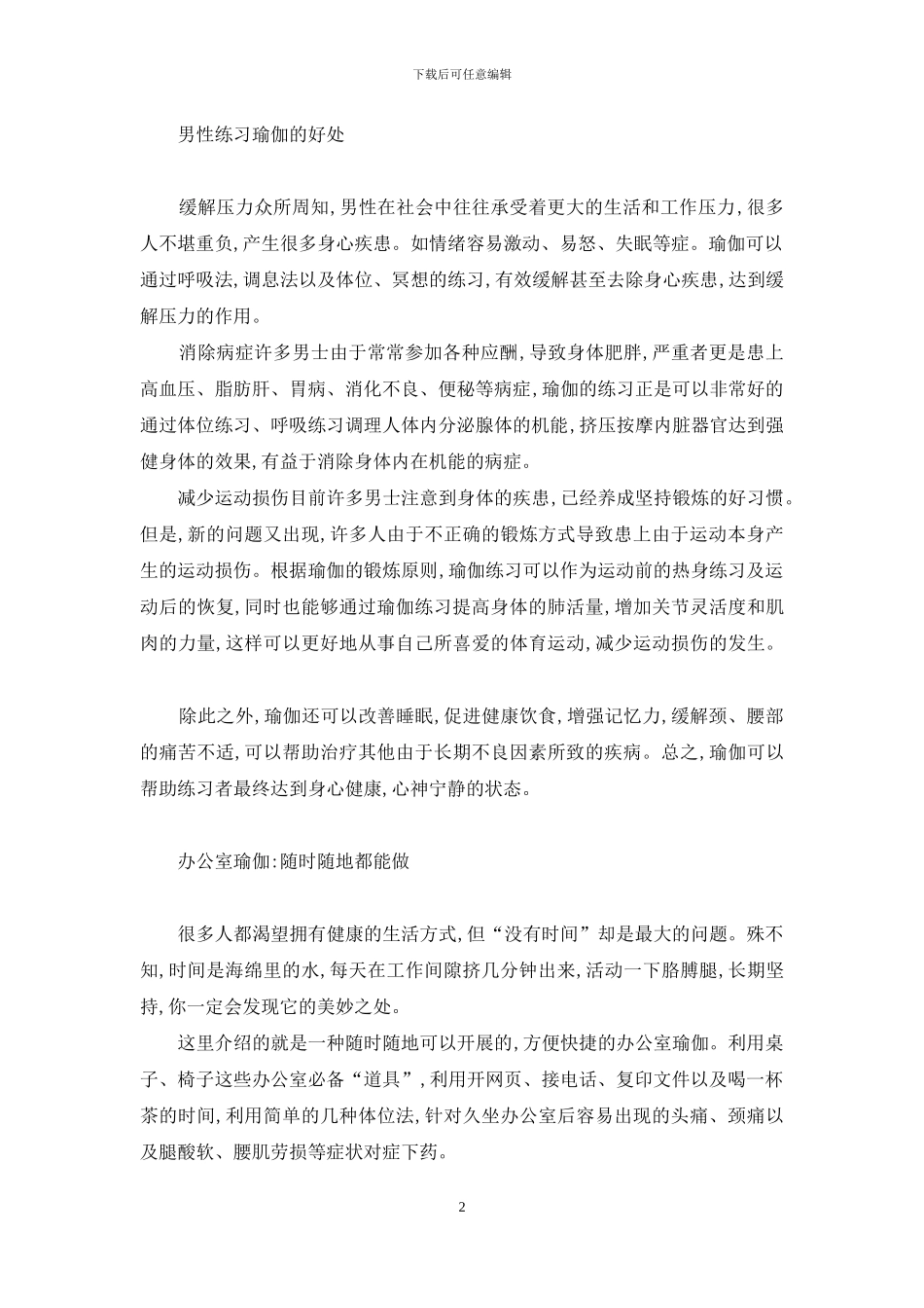 哈他瑜伽的25个体式图_第2页