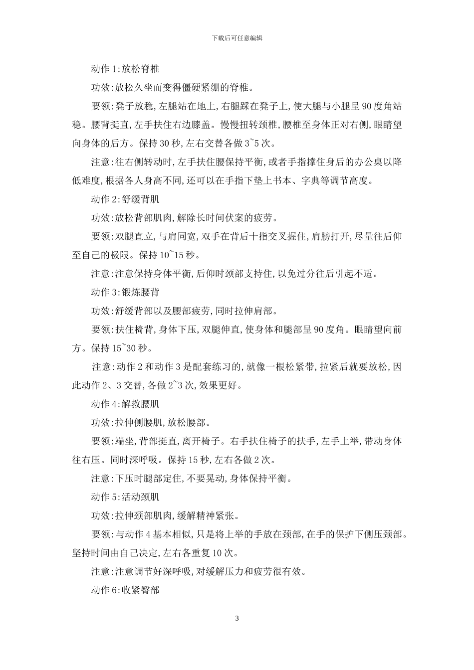 哈他瑜伽的25个体式图_第3页