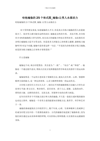 哈他瑜伽的25个体式图