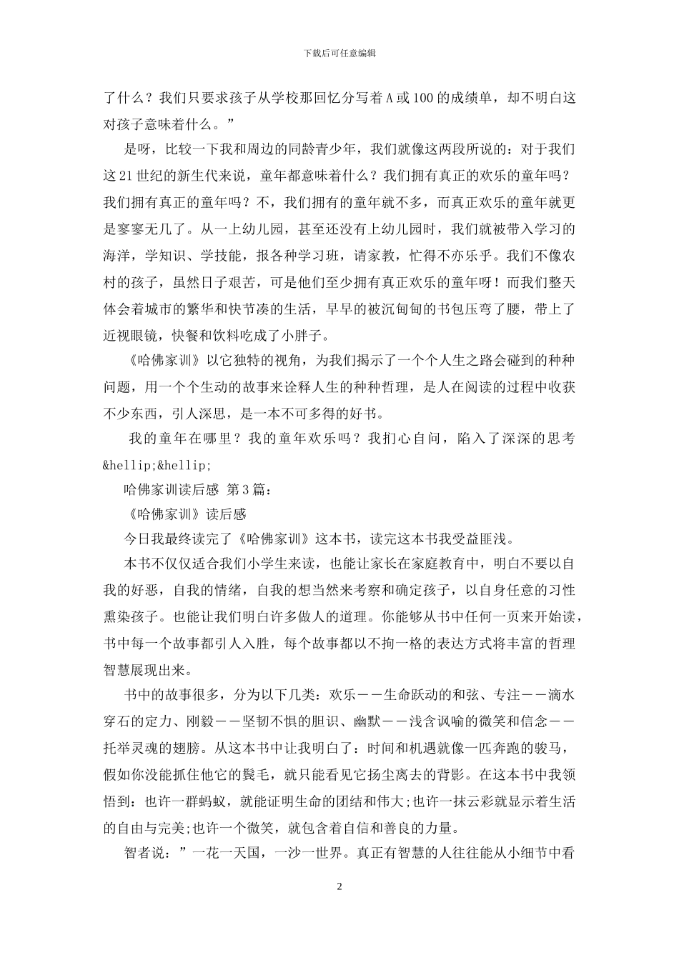 哈佛家训读后感_第2页