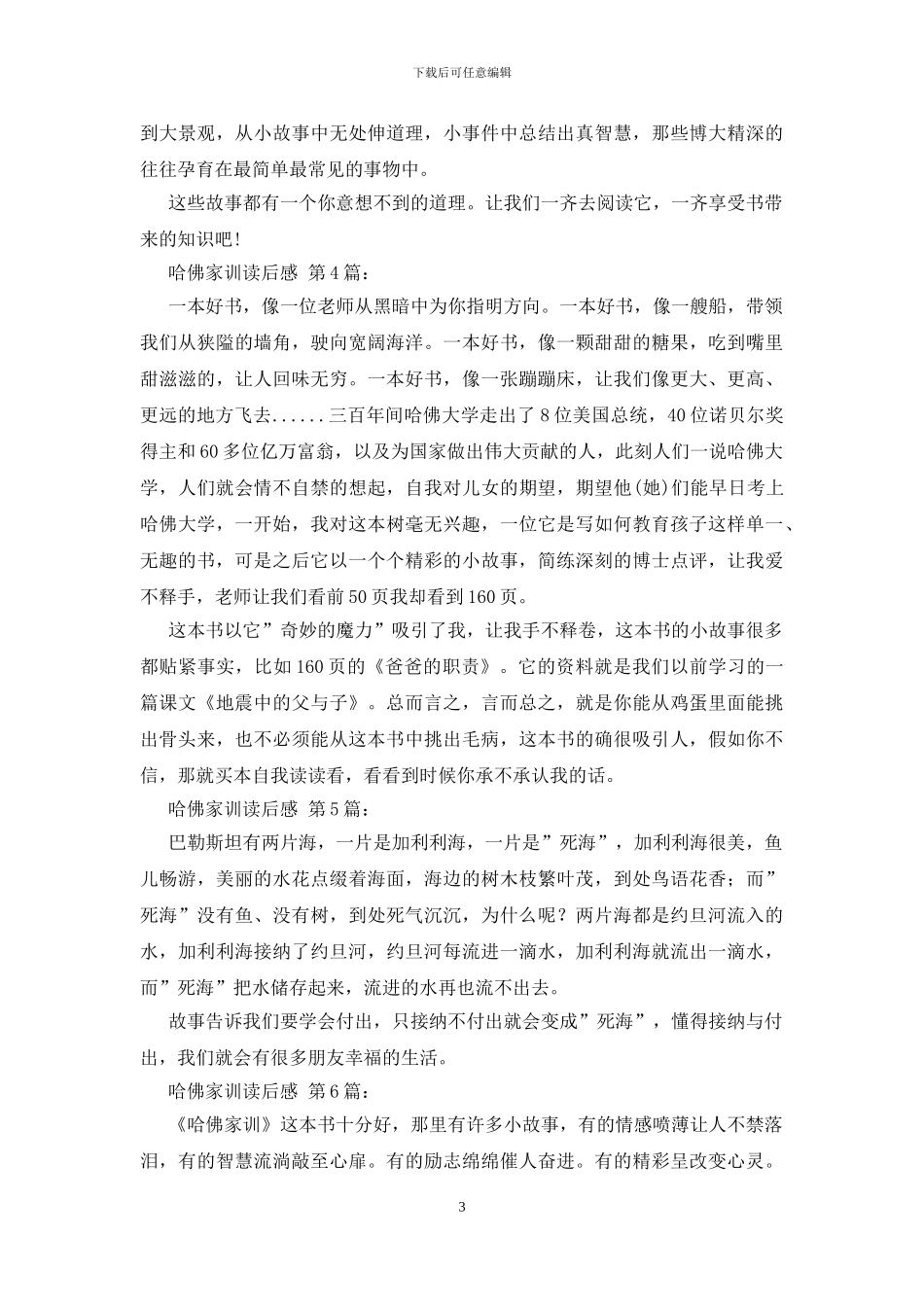 哈佛家训读后感_第3页