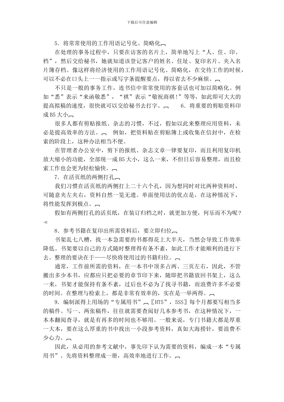 哈佛时间管理通则_第2页