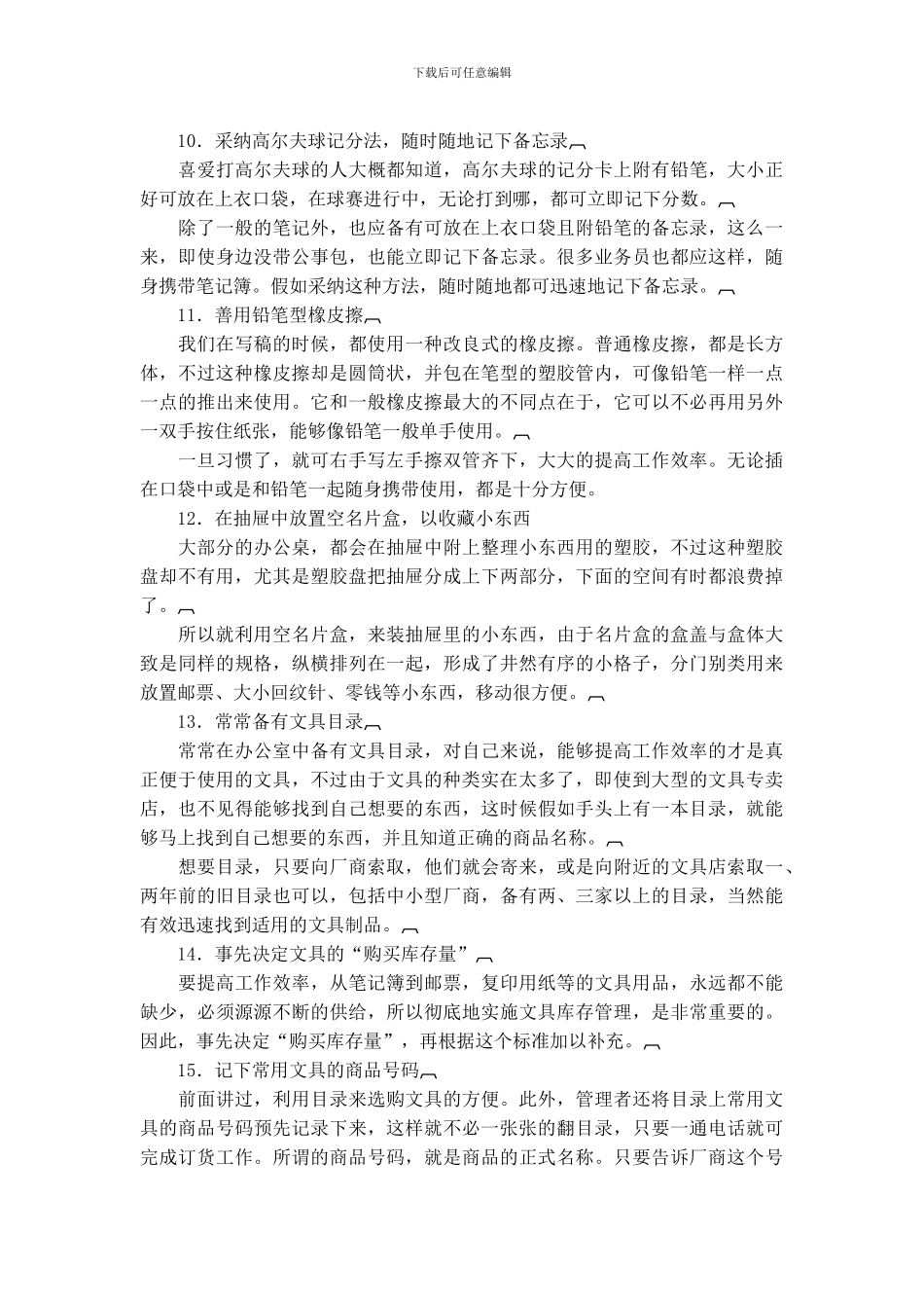 哈佛时间管理通则_第3页