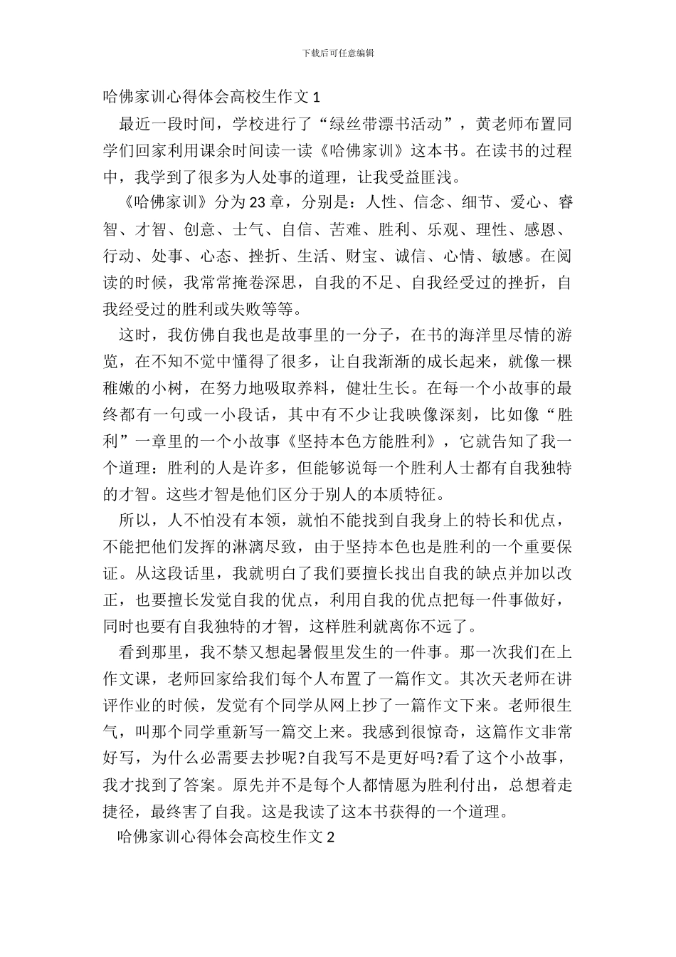 哈佛家训心得体会大学生作文五篇_第2页