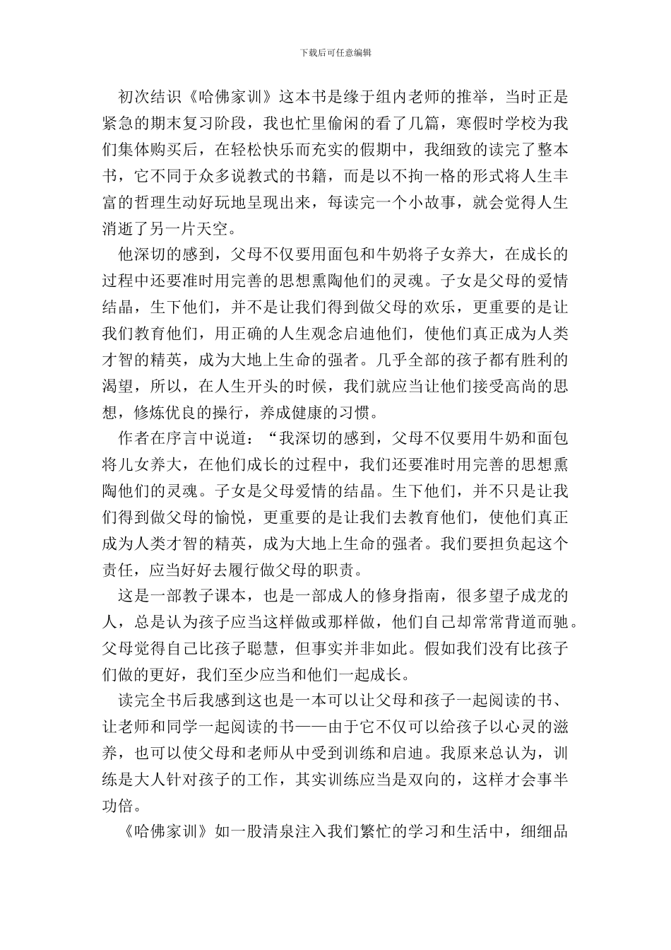 哈佛家训心得体会大学生作文五篇_第3页