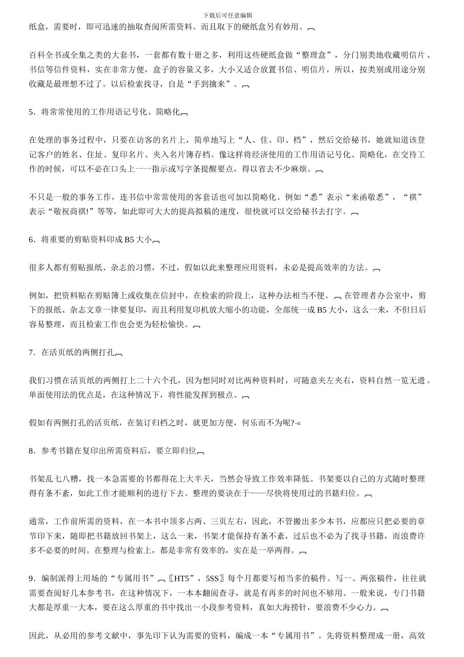 哈佛经理时间管理通则_第2页