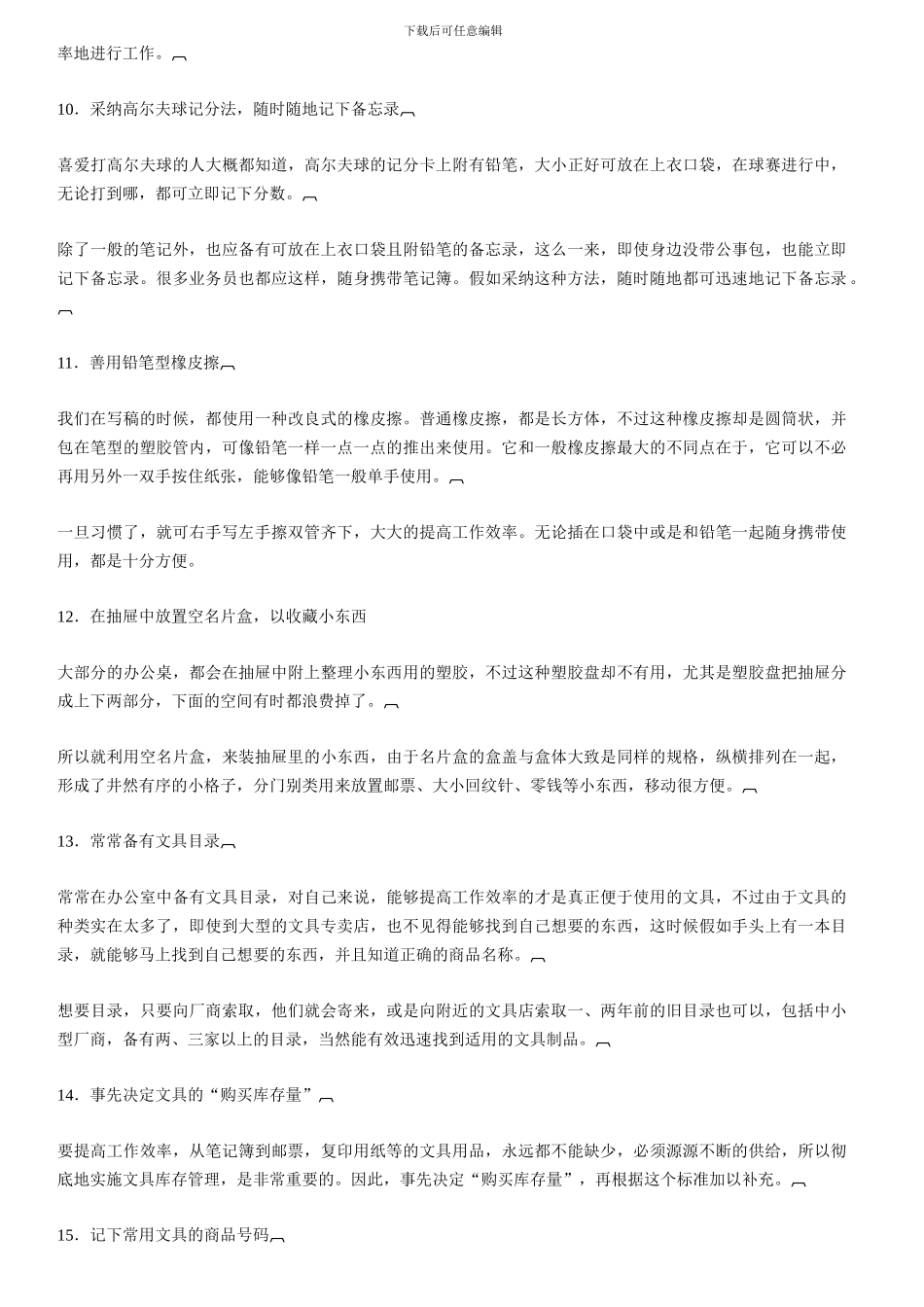 哈佛经理时间管理通则_第3页