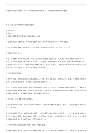 哈佛经理时间管理通则