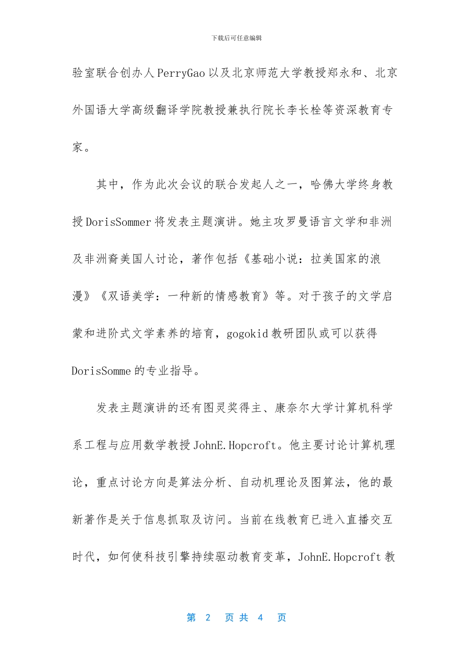 哈佛大学教育学院学术研讨会在即_第2页