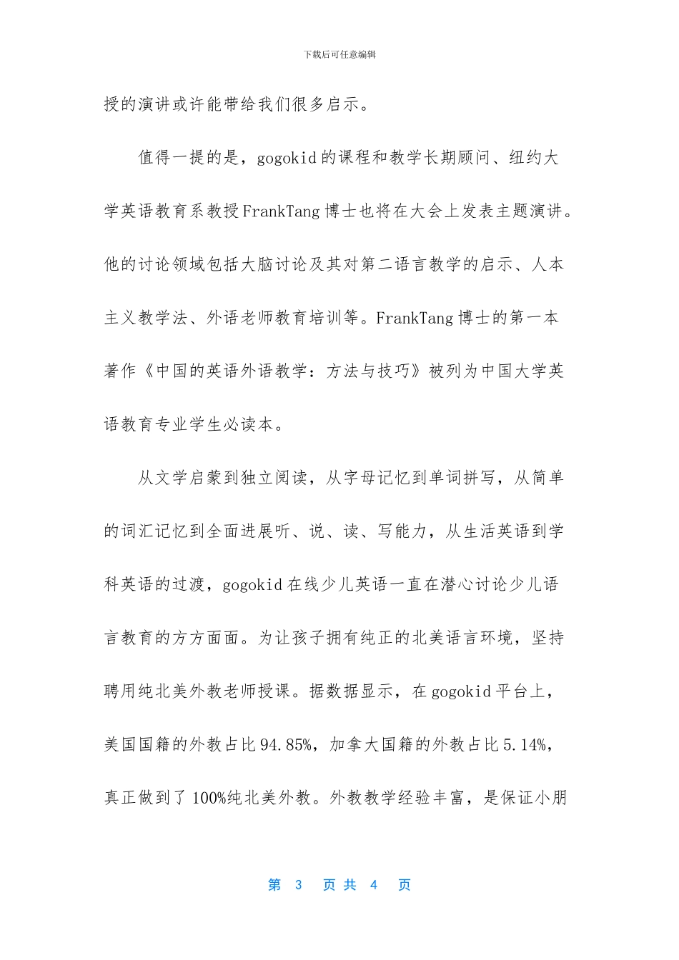 哈佛大学教育学院学术研讨会在即_第3页