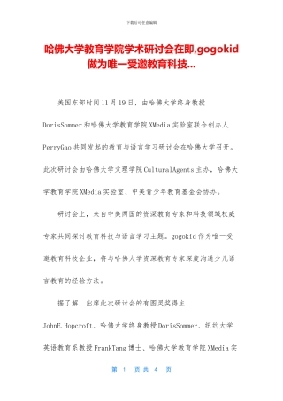 哈佛大学教育学院学术研讨会在即