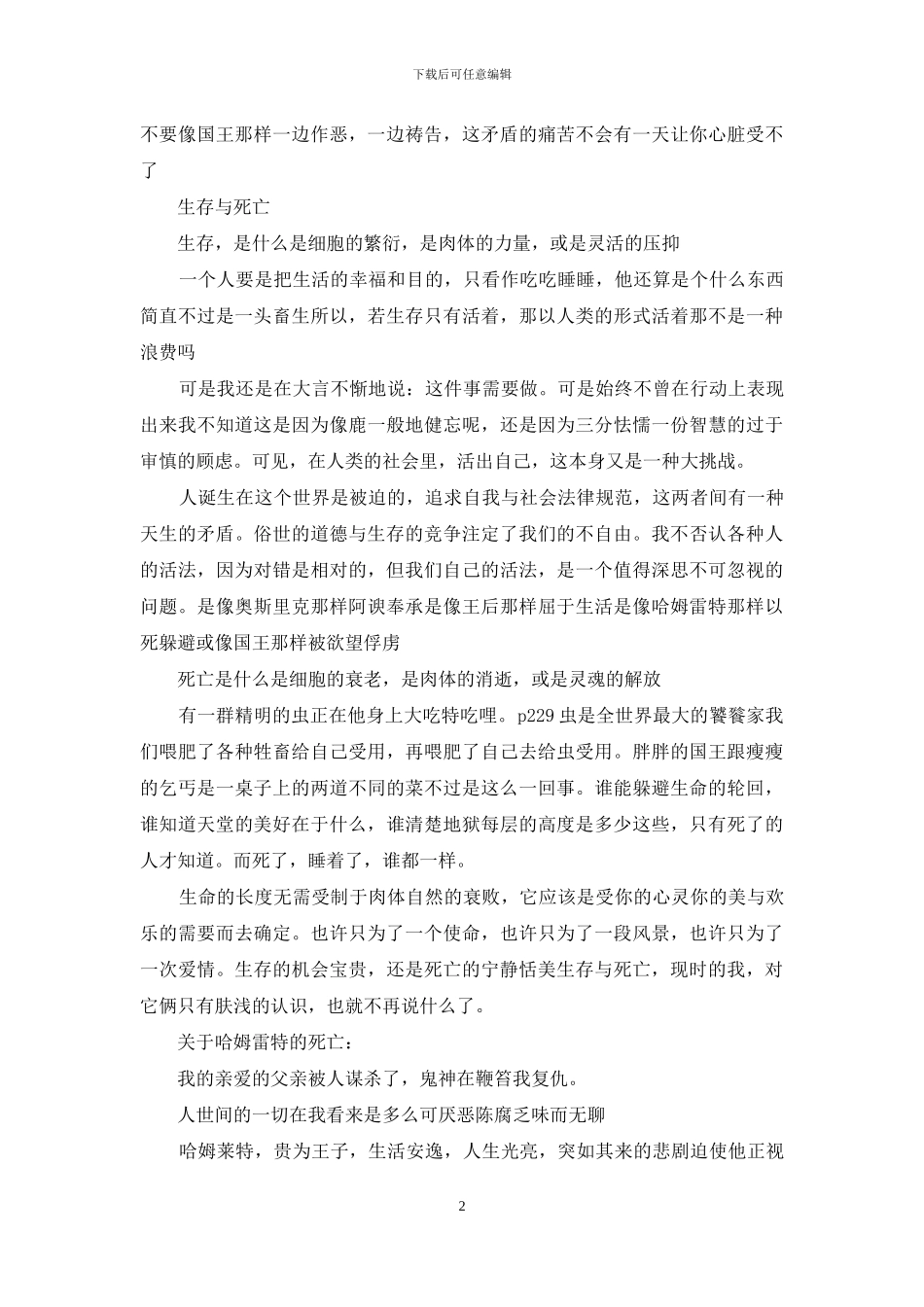 哈姆雷特电影哪个版本好_第2页