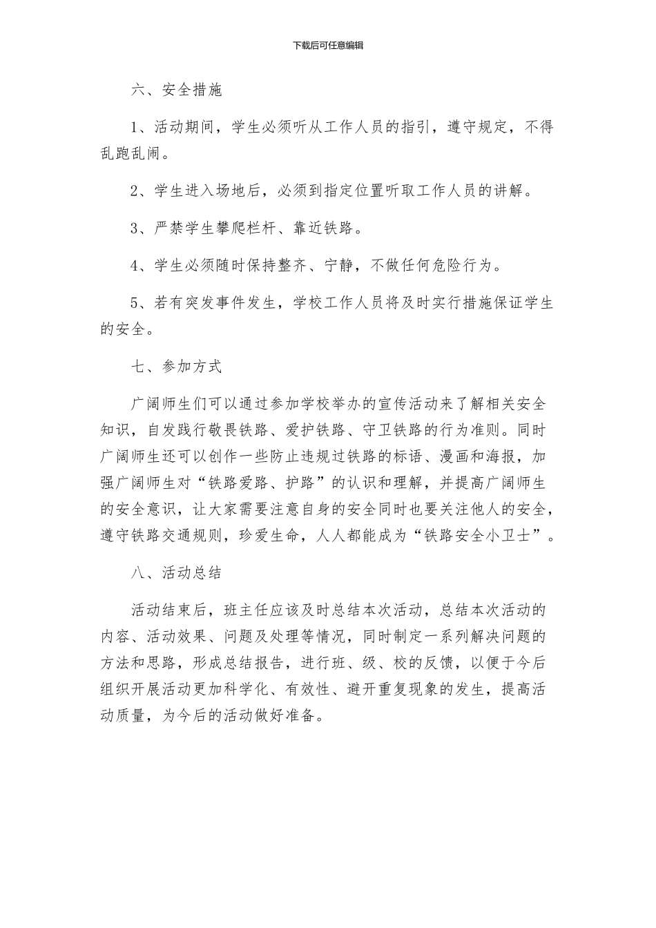 哈密市第二小学铁路爱路护路活动实施方案_第2页
