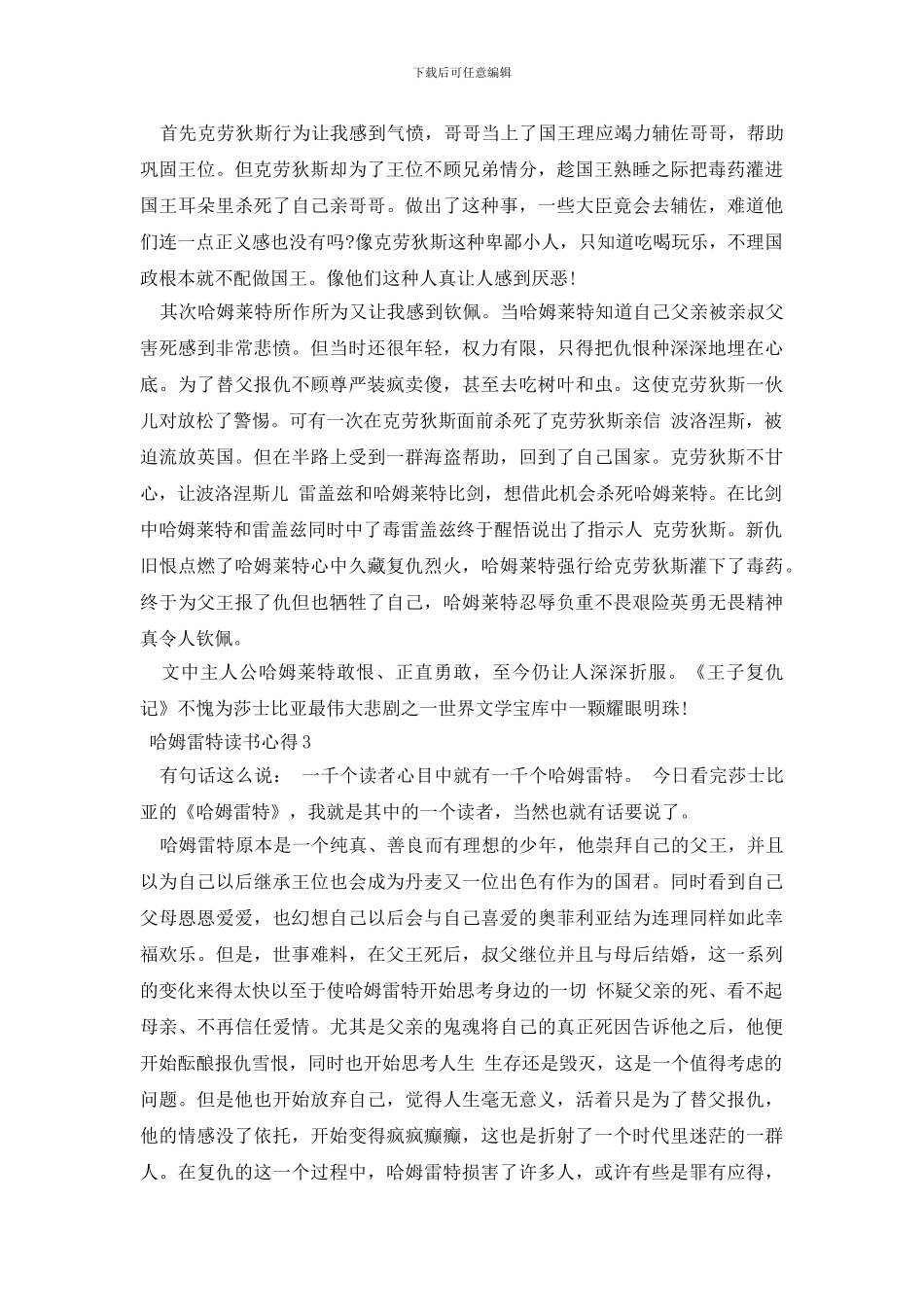 哈姆雷特阅读心得体会范文_第2页