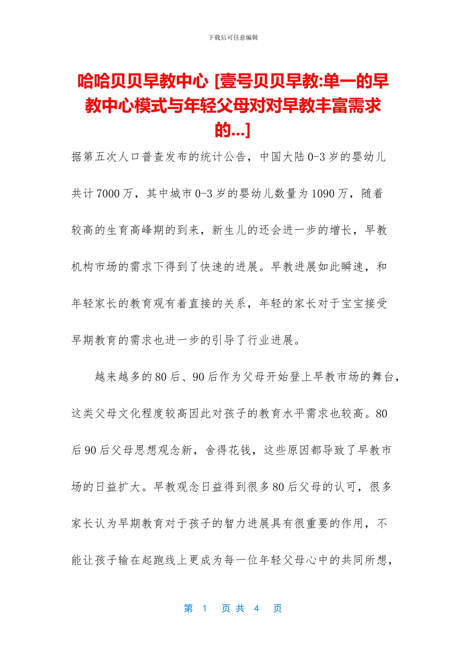 哈哈贝贝早教中心_第1页