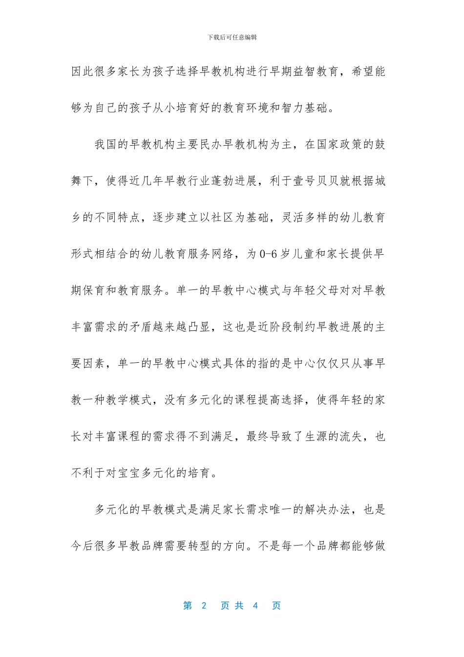 哈哈贝贝早教中心_第2页
