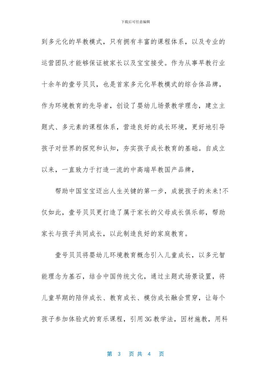 哈哈贝贝早教中心_第3页