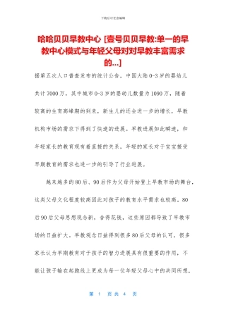 哈哈贝贝早教中心
