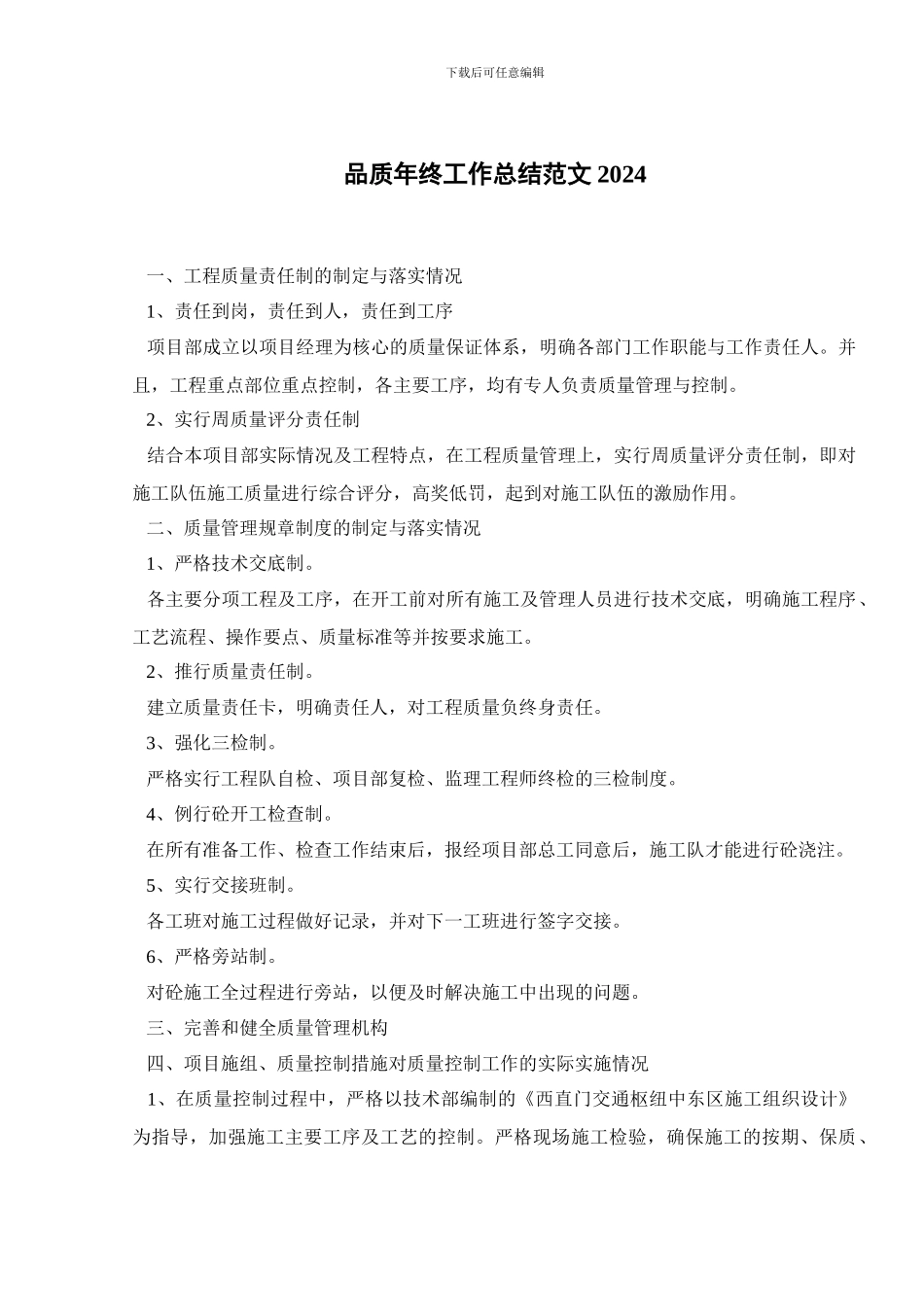 品质年终工作总结范文2024_第1页