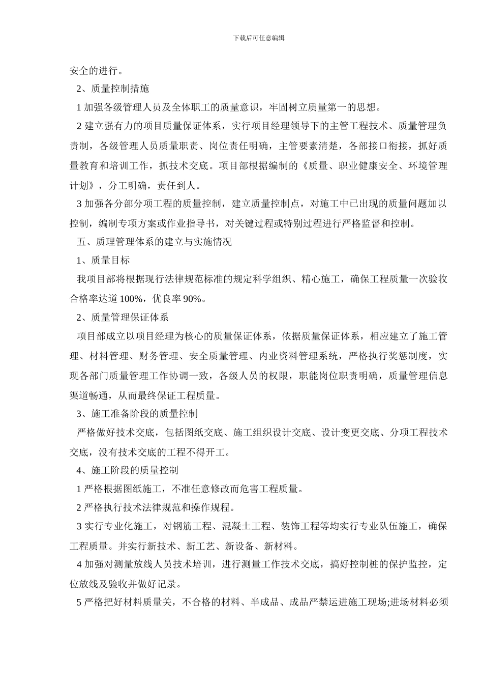 品质年终工作总结范文2024_第2页