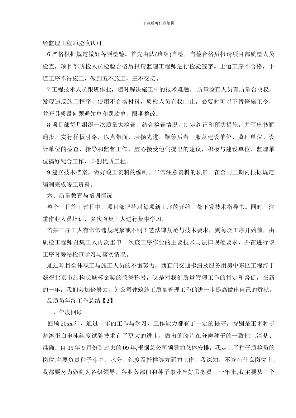 品质年终工作总结范文2024_第3页