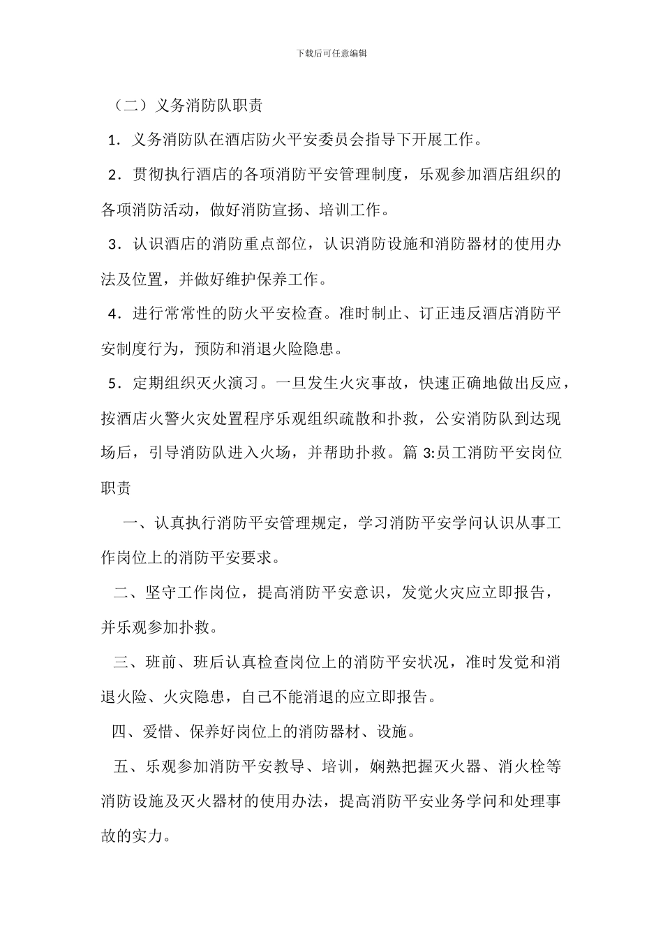 品质消防副经理岗位职责_第2页