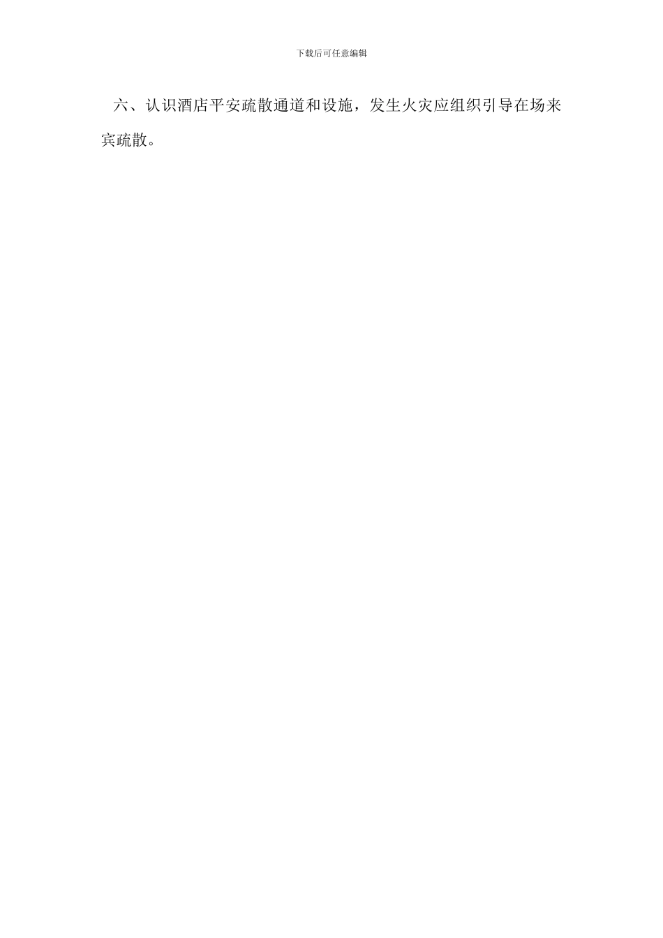 品质消防副经理岗位职责_第3页