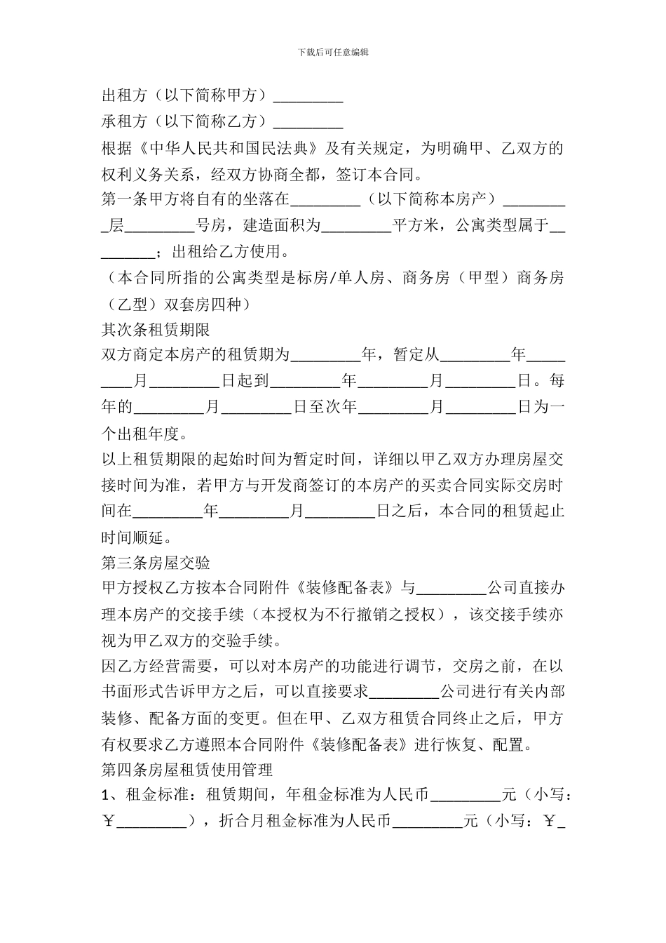 哈尔滨个人房屋出租合同范本_第2页