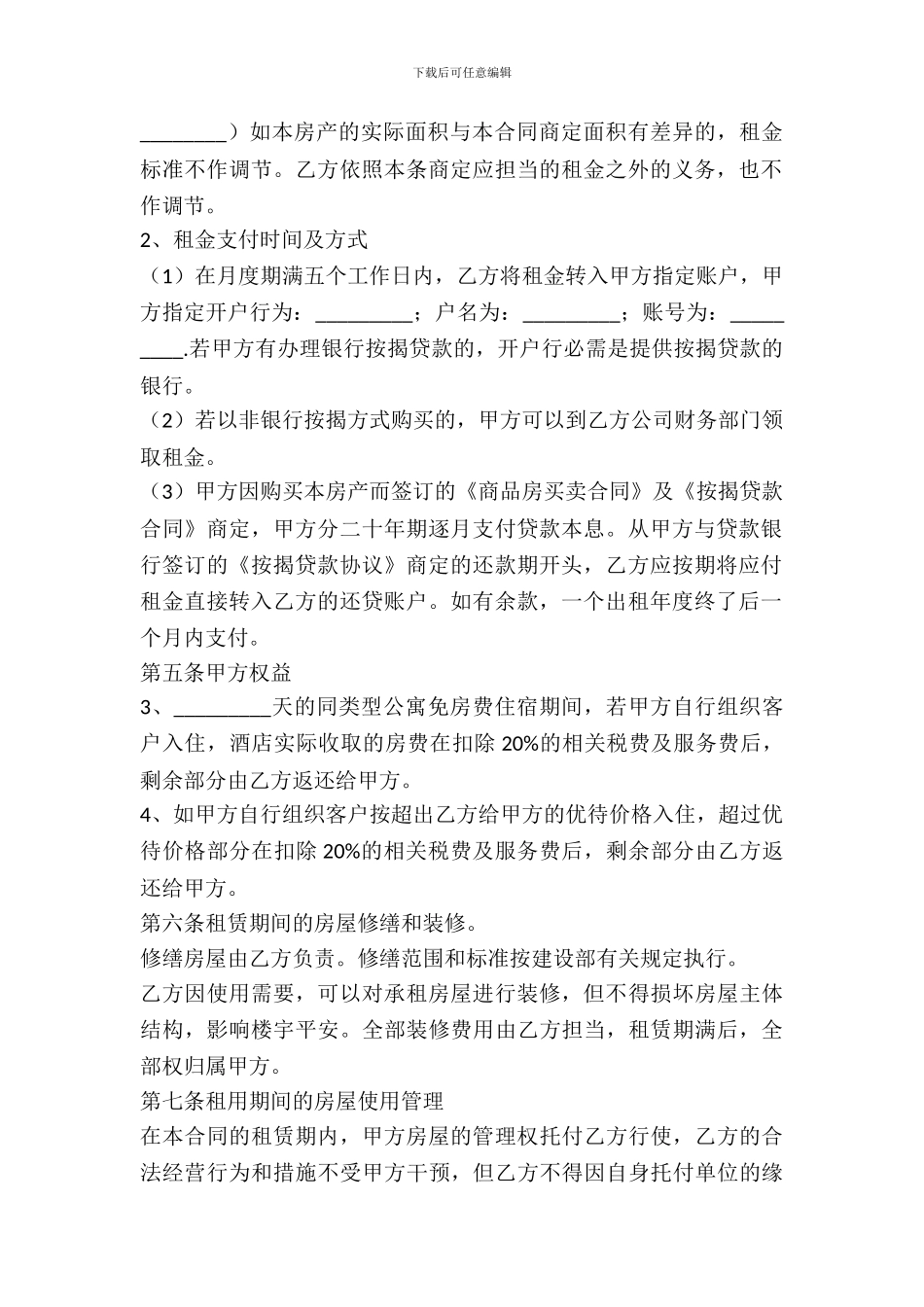 哈尔滨个人房屋出租合同范本_第3页