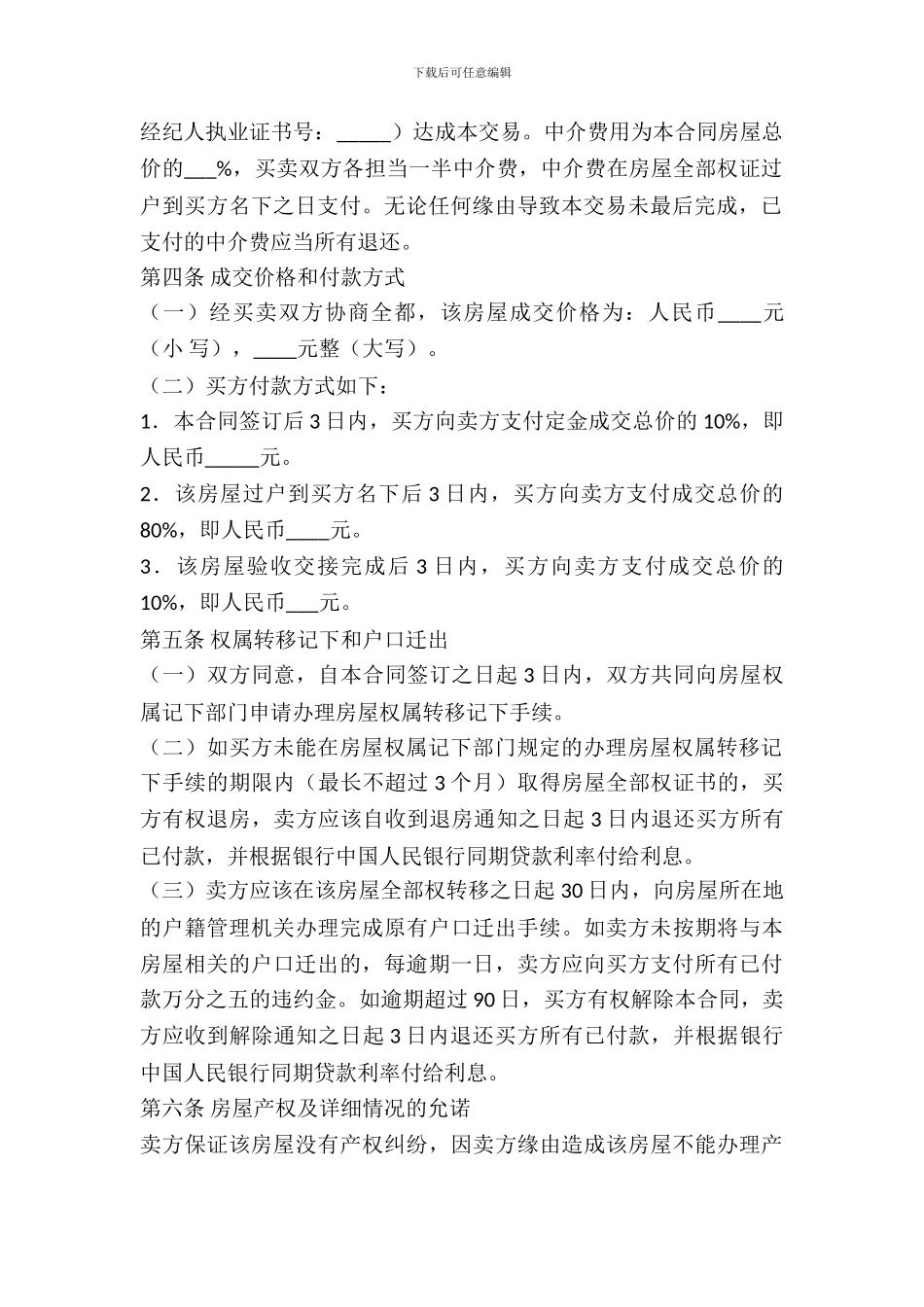 哈尔滨二手房买卖合同_第3页