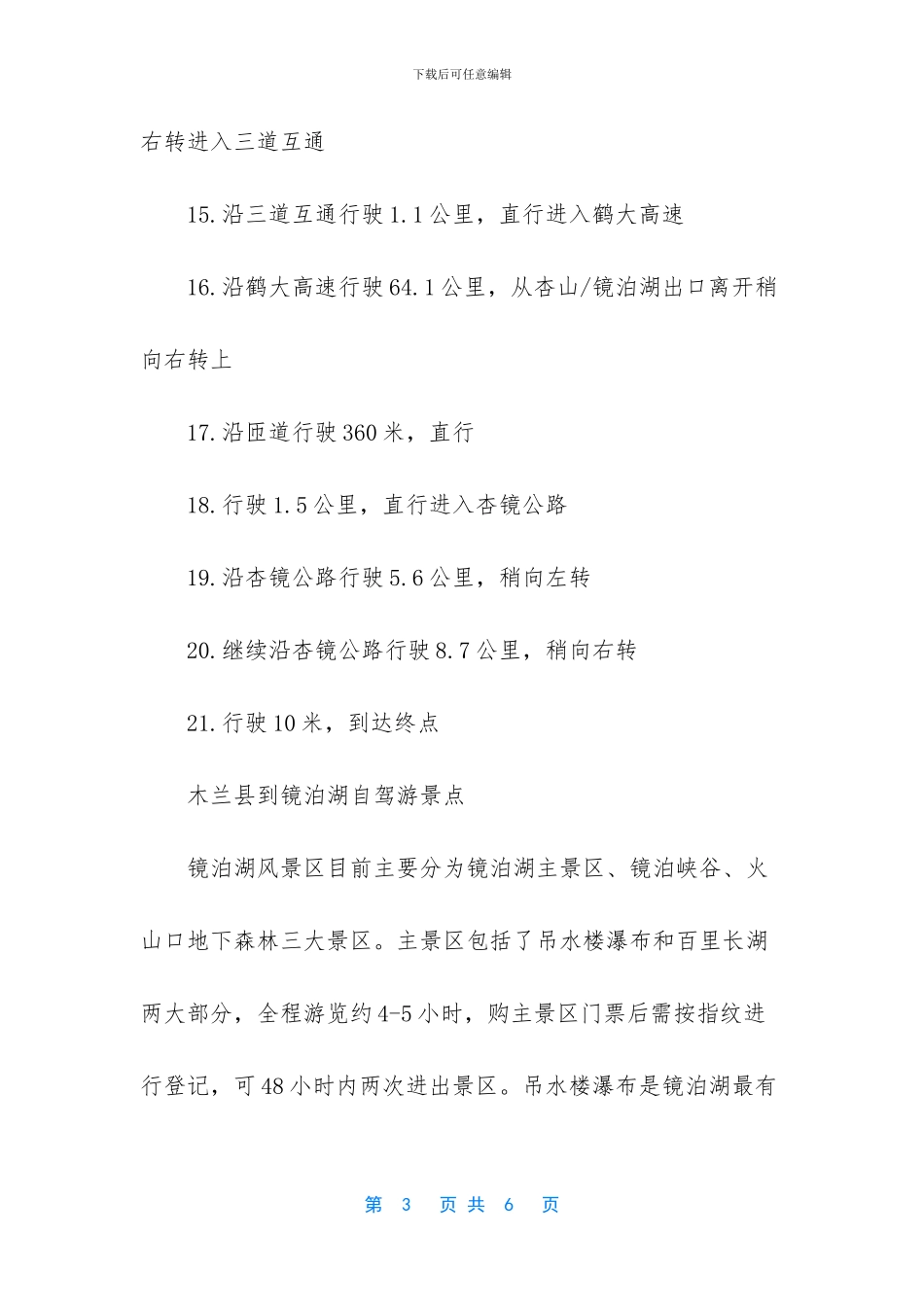 哈尔滨到镜泊湖自驾游_第3页
