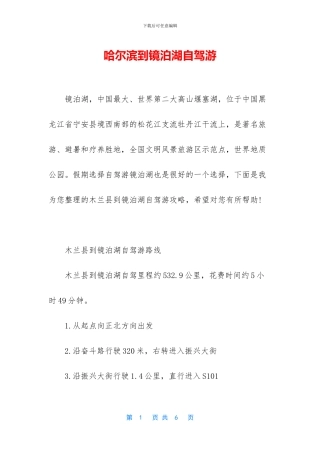 哈尔滨到镜泊湖自驾游
