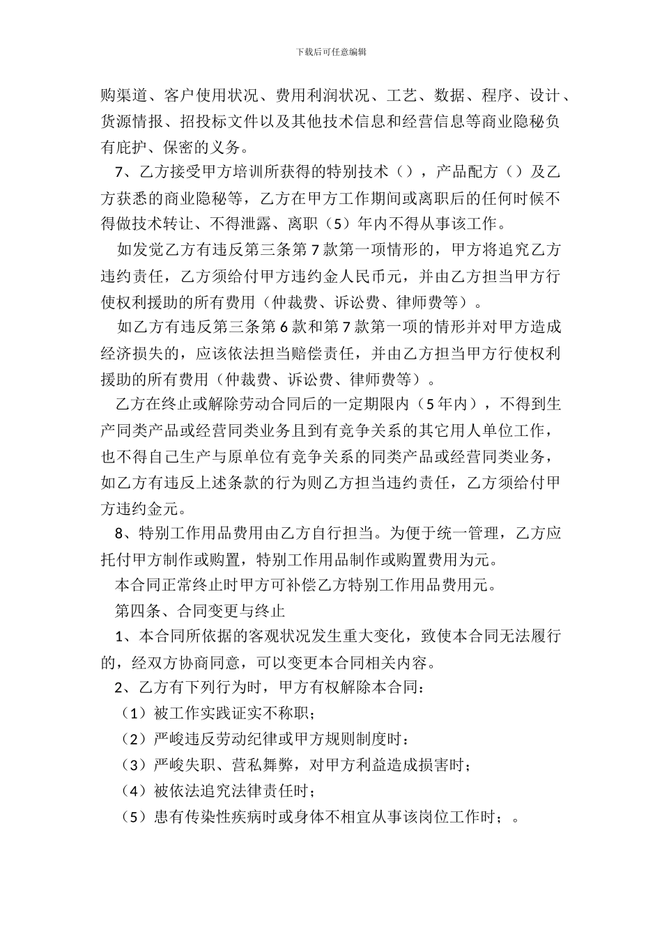 哈尔滨劳动合同范本新_第3页