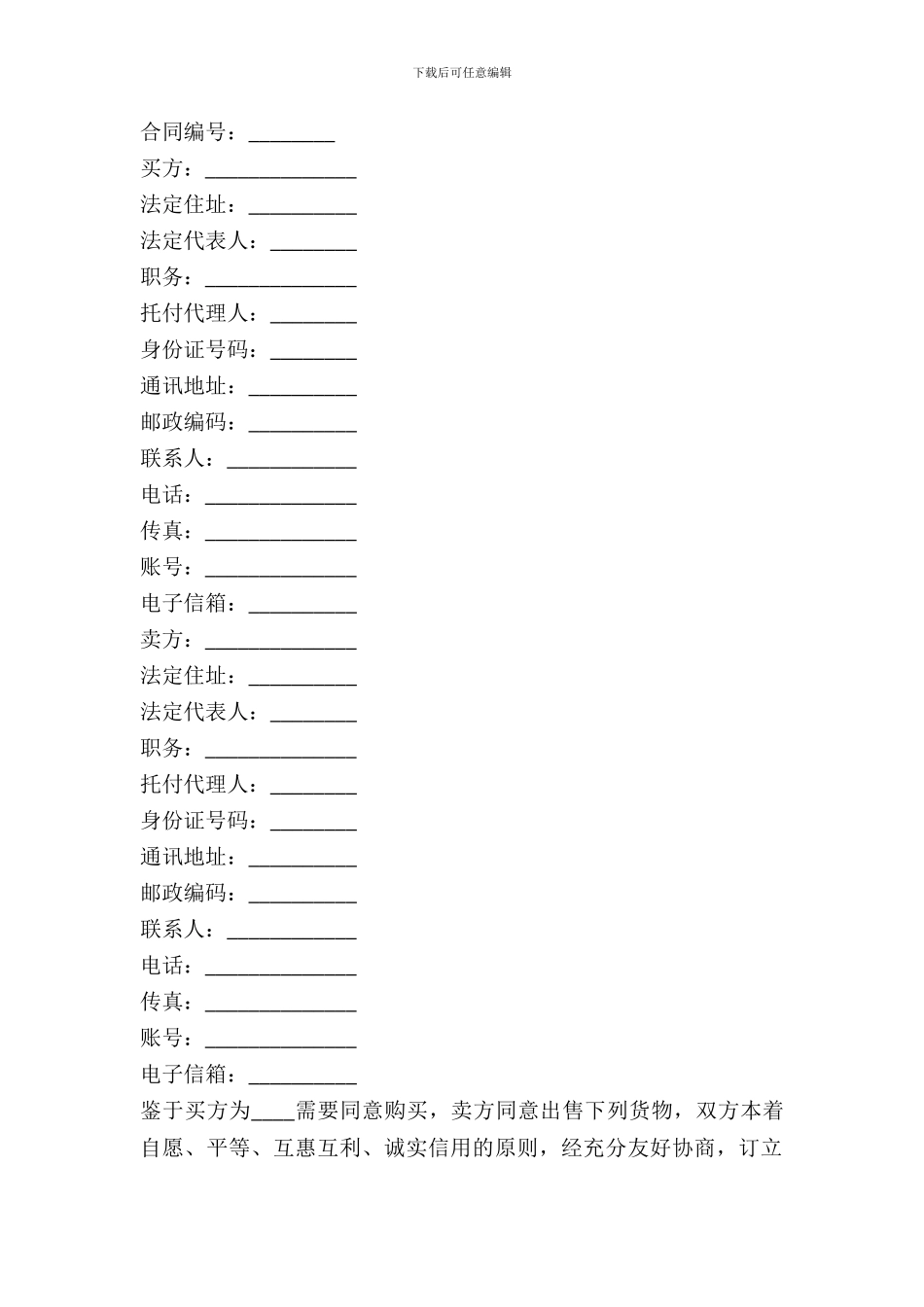 哈尔滨国际货物买卖合同_第2页