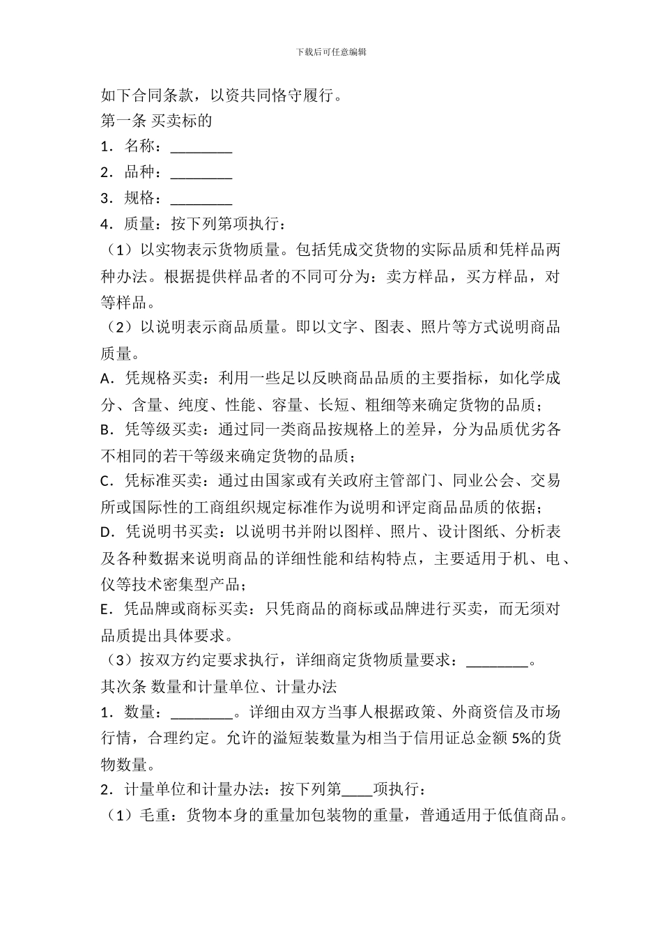 哈尔滨国际货物买卖合同_第3页