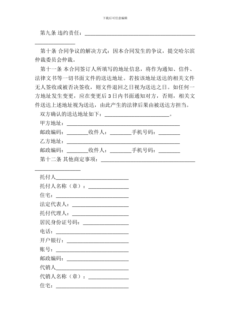 哈尔滨商品代销合同_第3页