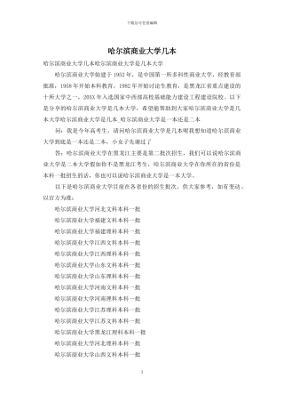 哈尔滨商业大学几本