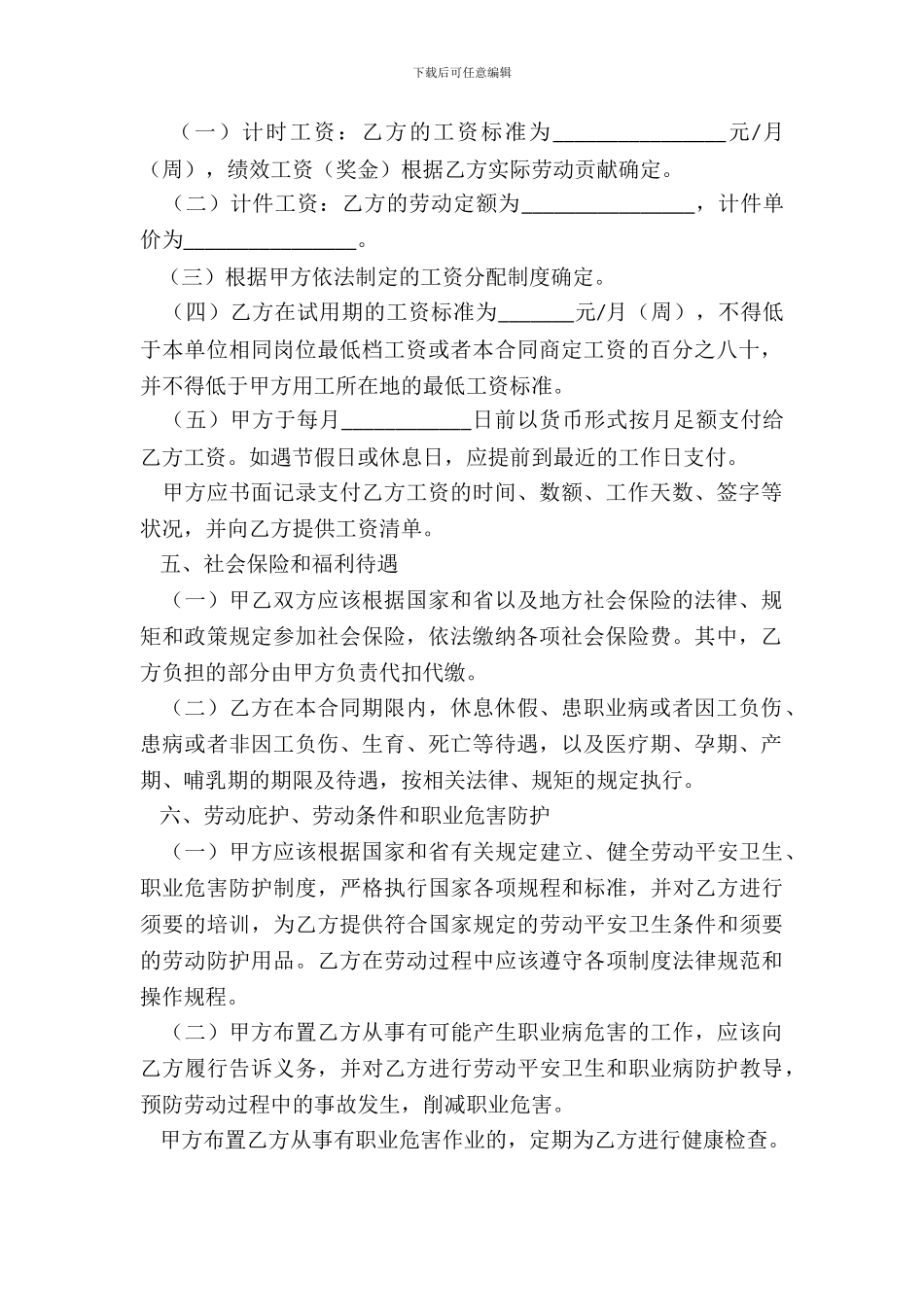 哈尔滨市劳动合同范本专业版_第3页