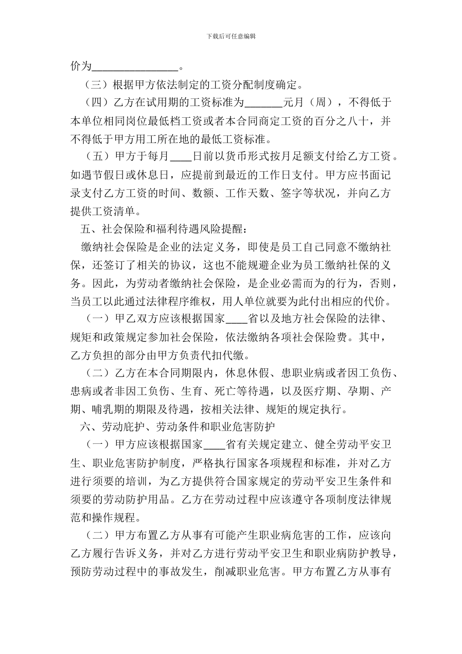 哈尔滨市劳动合同通用版_第3页