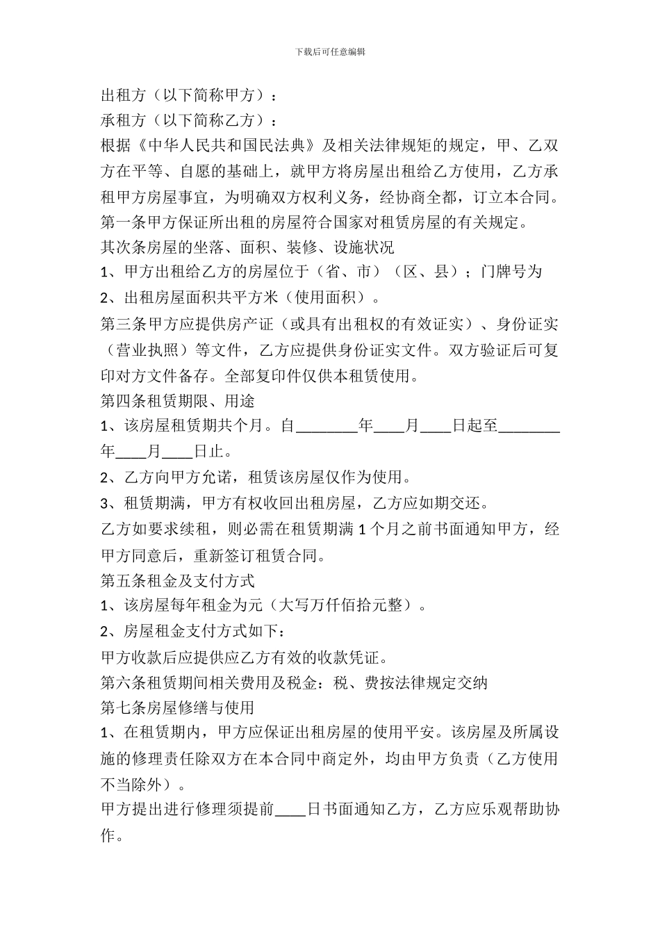 哈尔滨房屋租赁合同_第2页