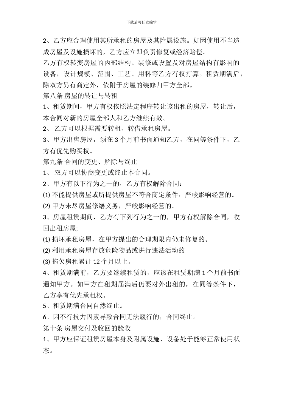 哈尔滨房屋租赁合同书范本_第3页