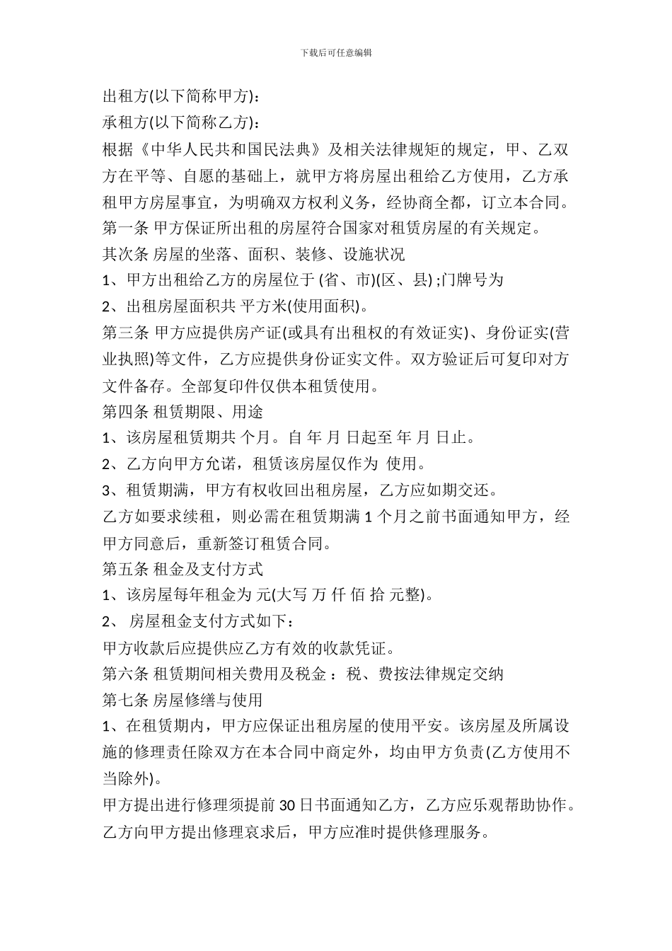 哈尔滨房屋租赁合同范本下载_第2页