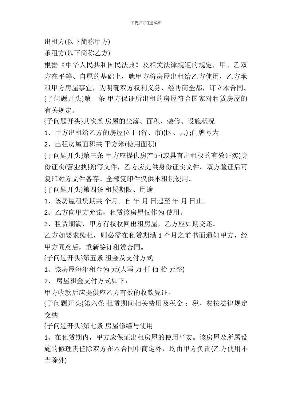 哈尔滨房屋租赁合同范本_第2页