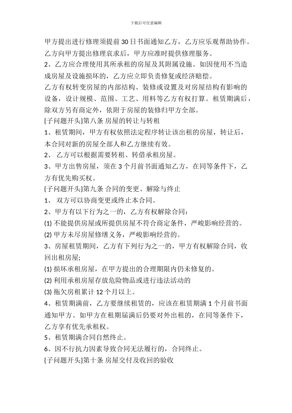 哈尔滨房屋租赁合同范本_第3页