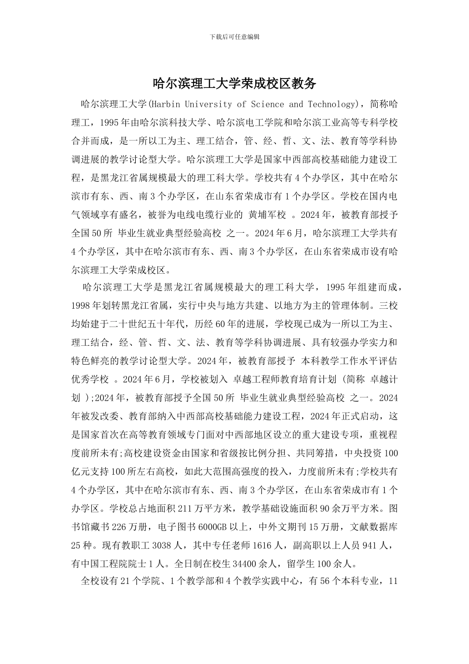 哈尔滨理工大学荣成校区教务_第1页