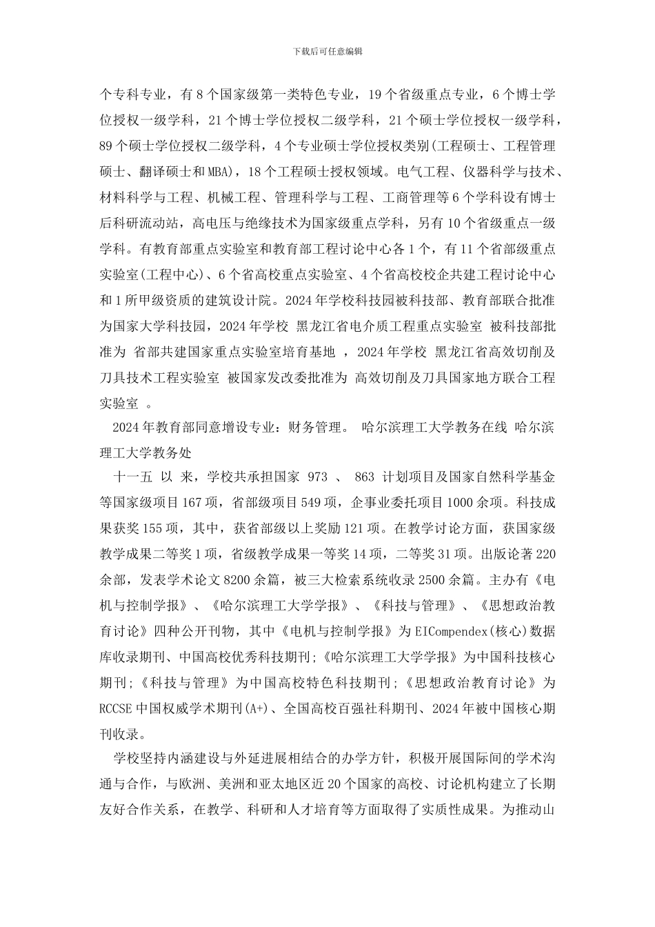 哈尔滨理工大学荣成校区教务_第2页